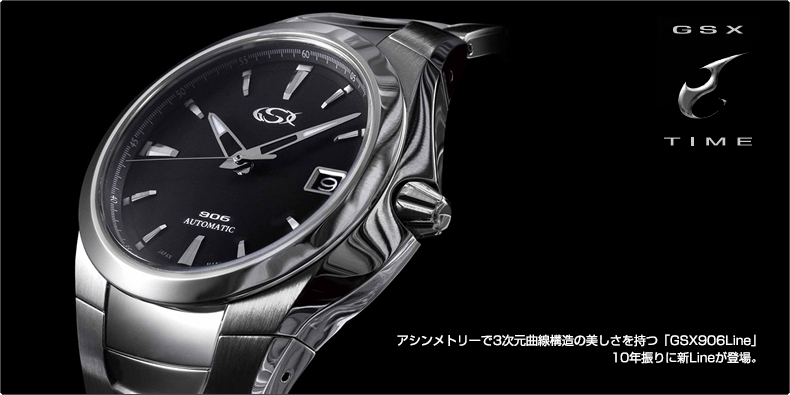 ジーエスエックス(GSX) アシンメトリーで3次元曲線構造の美しさを持つ