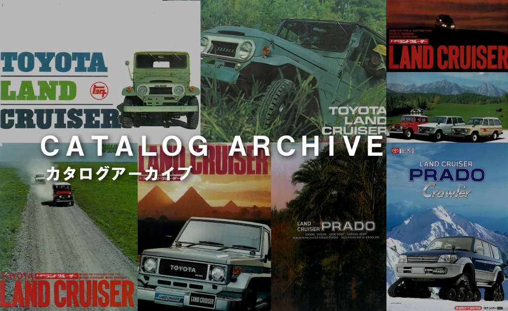 ha_chan_wavy トヨタランドクルーザーカタログ色々セット ha_chan_wavy