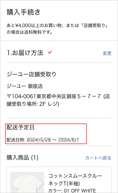 ジーユー店舗受取りについて | ジーユー | ジーユーカスタマーセンター