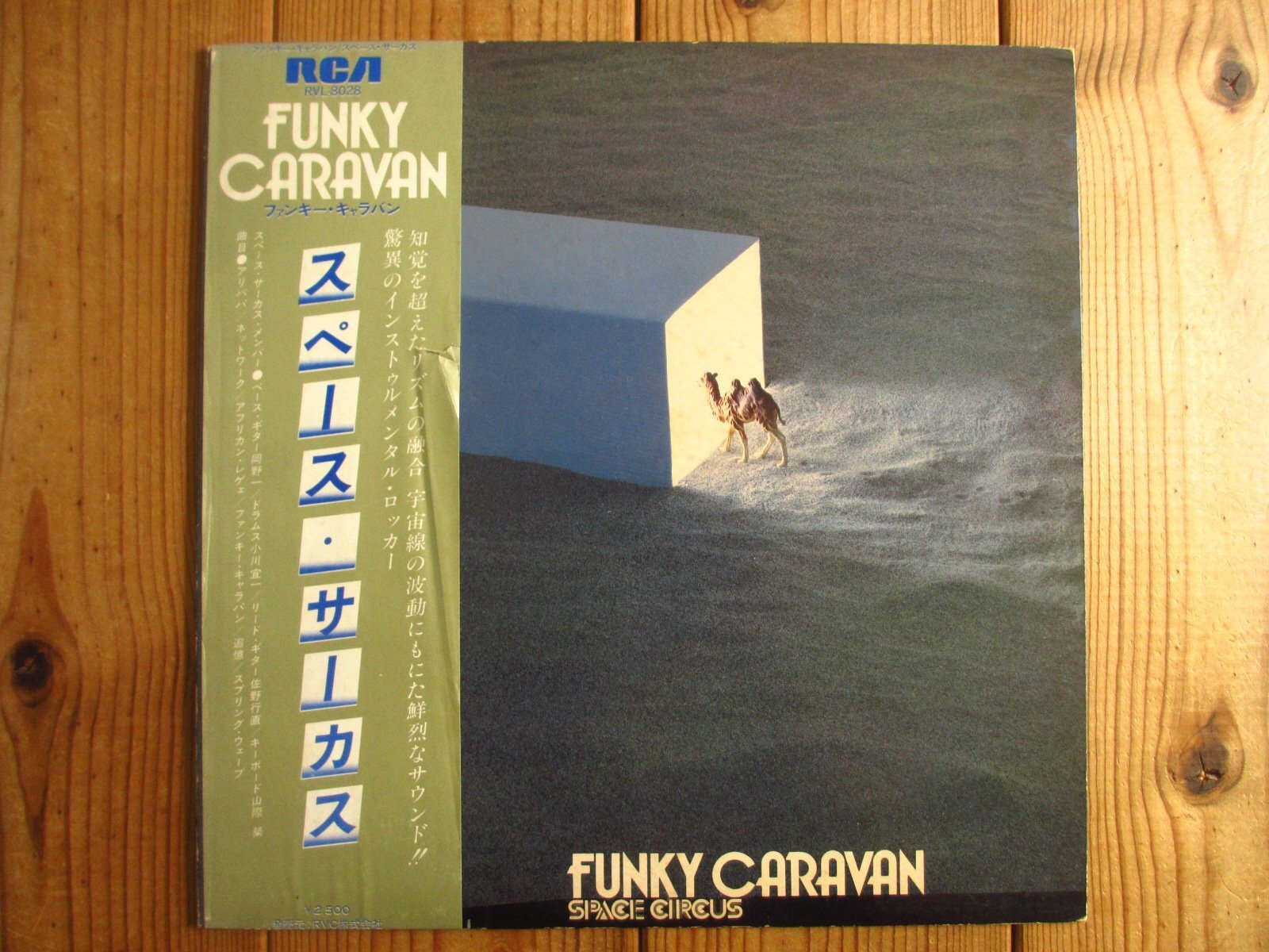 Space Circus = スペース・サーカス / Funky Caravan - Guitar Records