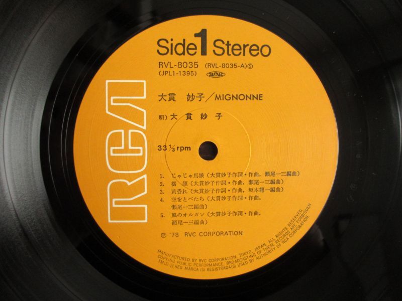 大貫妙子 / ミニヨン = Mignonne - Guitar Records