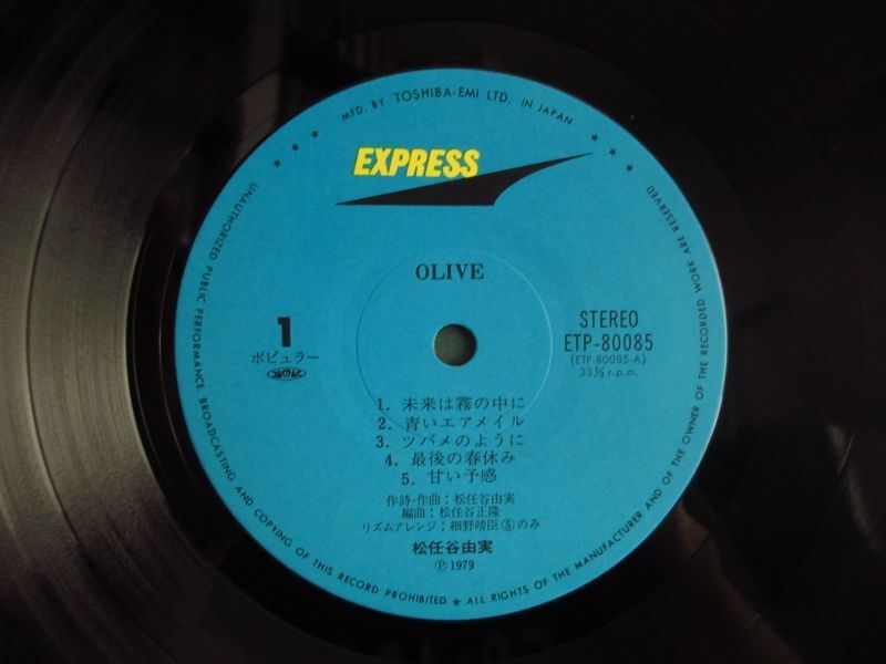 松任谷由実 / Olive - Guitar Records