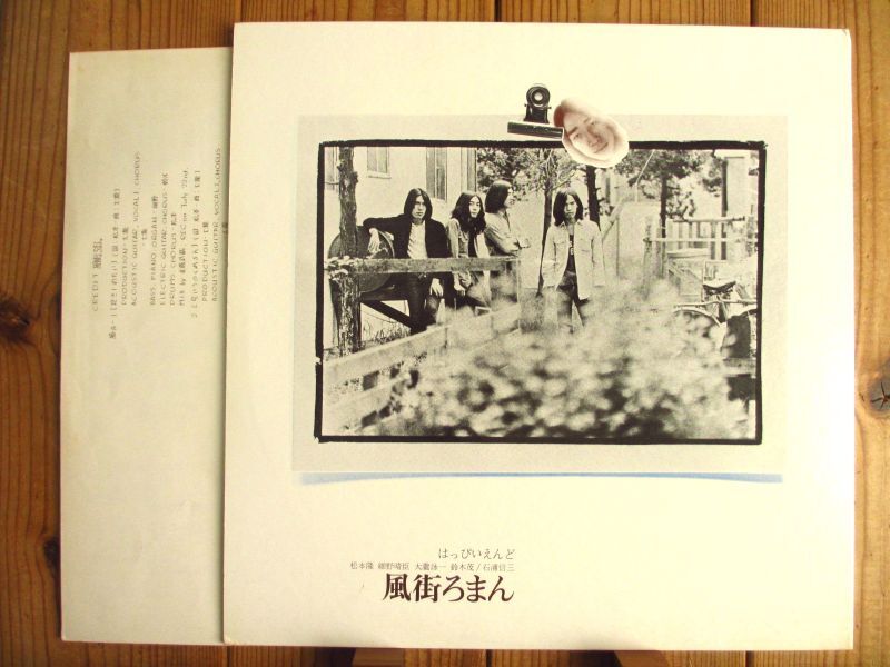 はっぴいえんど / 風街ろまん - Guitar Records