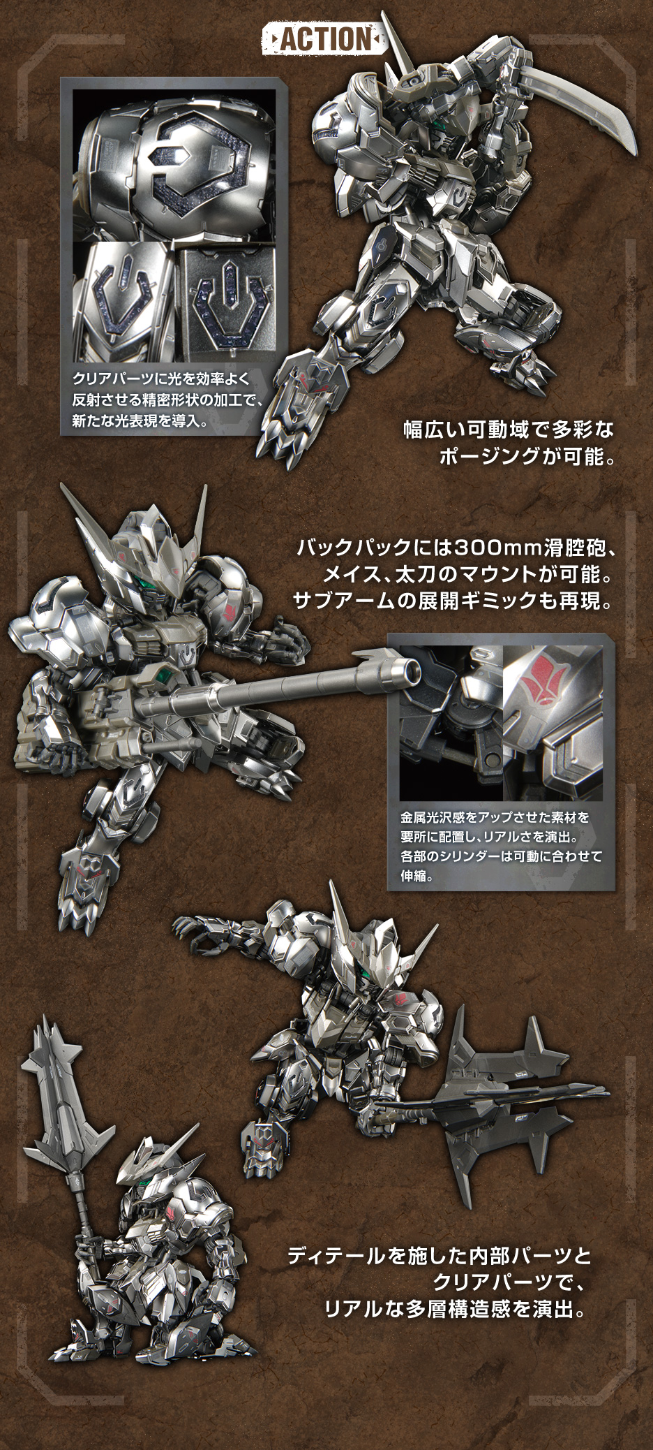 MGSD ガンダムベース限定 ガンダムバルバトス [アイアンブラッド