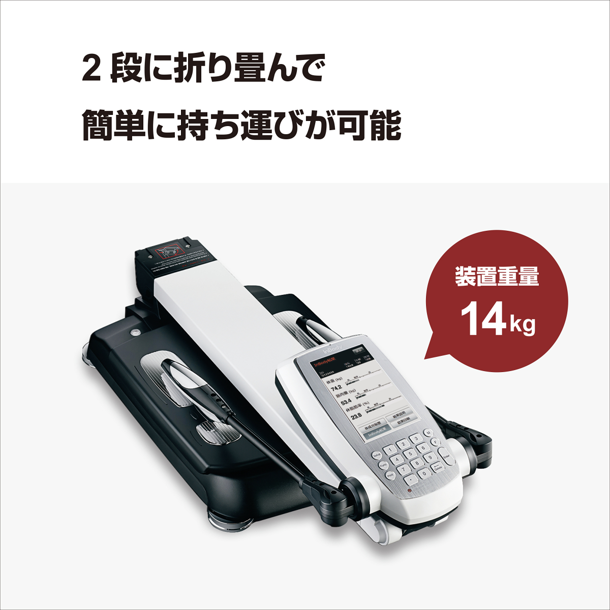 業務用体成分分析装置 InBody470（InBody(インボディ )）-ジムガレージ