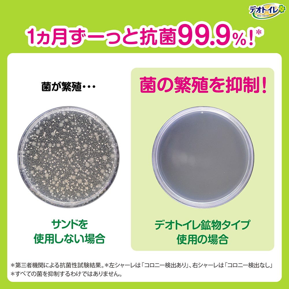 デオトイレ 消臭・抗菌サンド 4L｜ユニ・チャーム ダイレクト