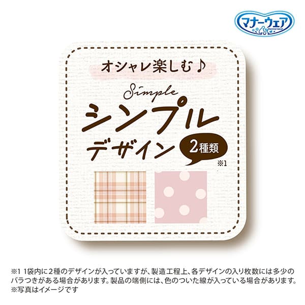 マナーウェア 女の子用 SS モーヴピンクドット・ピンクチェック 38枚