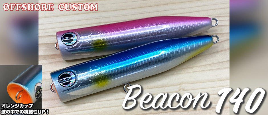 ビーコン140＞「D-CLAW」キャスティング・ジギングに特化したソルト