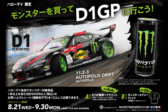 D1 OFFICIAL WEBSITE - 2019 AUTOPOLIS DRIFT - Monster Energy Campaign