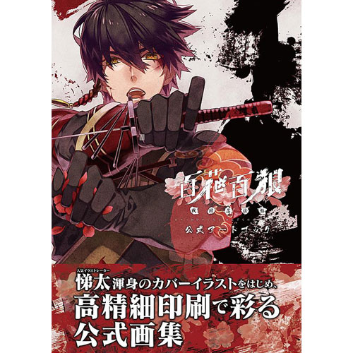 グッズリスト | 朗読劇『百花百狼 ～戦国忍法帖～ 春風幻想録』公式ページ