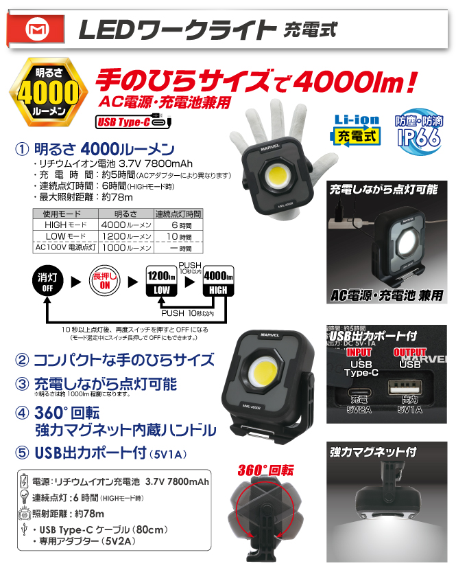 MWL-4000R LEDワークライト 充電式｜電設工具のメーカー。（株