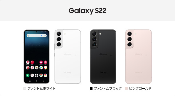 Galaxy S22 SC-51C サポート情報 | お客さまサポート | NTTドコモ