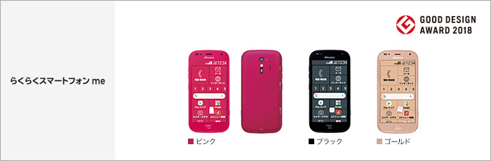 らくらくスマートフォン me（F-01L） サポート情報 | お客さまサポート