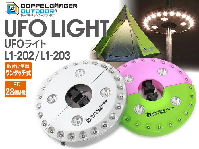 販売終了】UFOライト - DOD（ディーオーディー）【公式ブランドサイト】