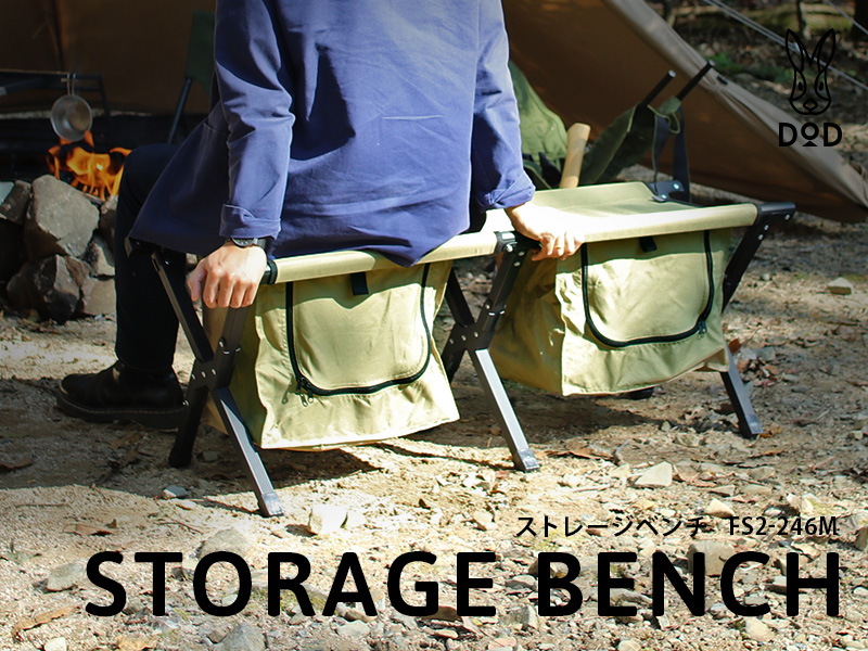 販売終了】ストレージベンチ（カーキ） FS2-246M - DOD（ディーオー