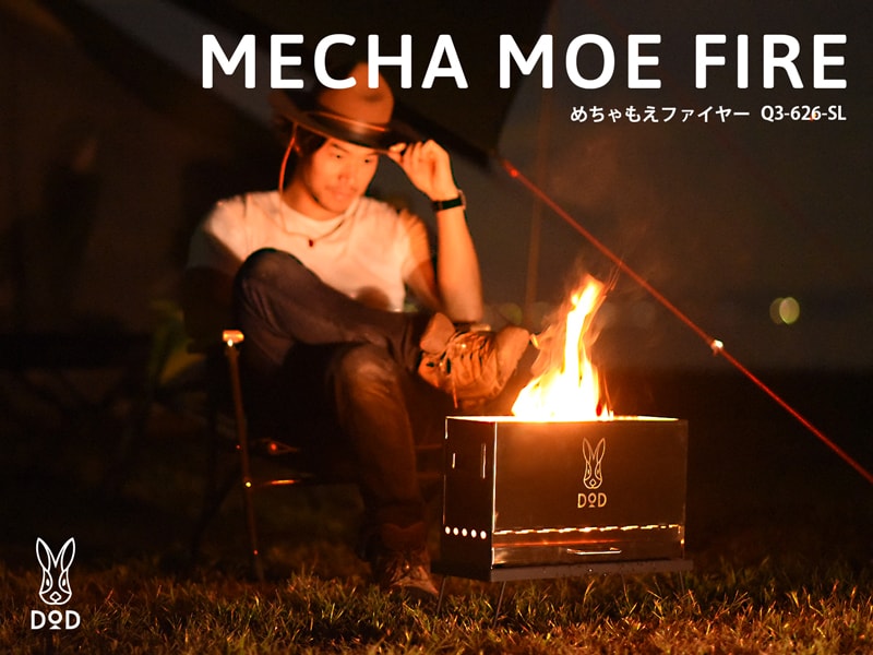 めちゃもえファイヤー Q3-626-SL - DOD（ディーオーディー）【公式