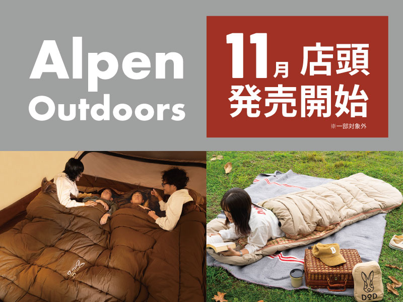 アルペングループ店舗での発売開始のお知らせ（わがやのシュラフRICH