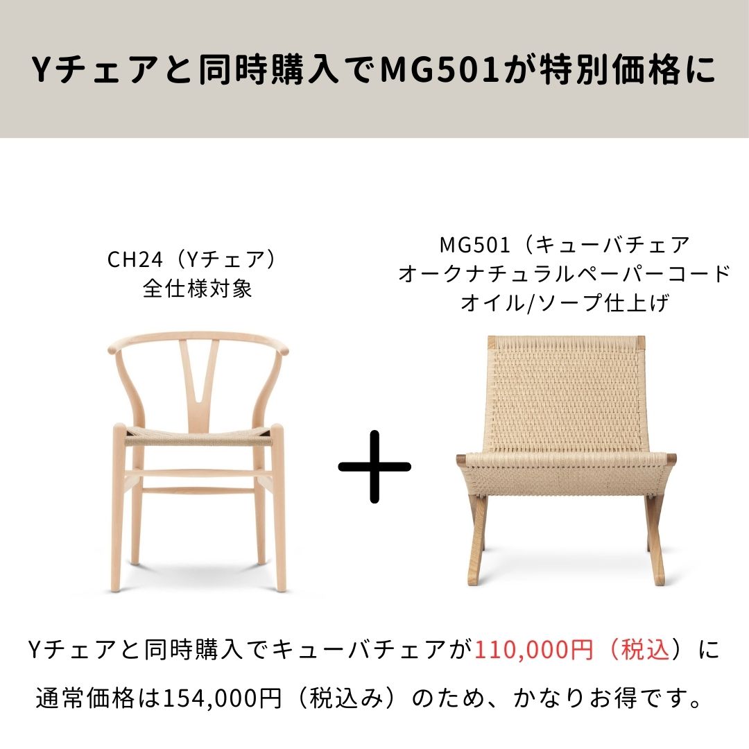 カール・ハンセン＆サンよりModern Tradition Campaign 2024のご案内