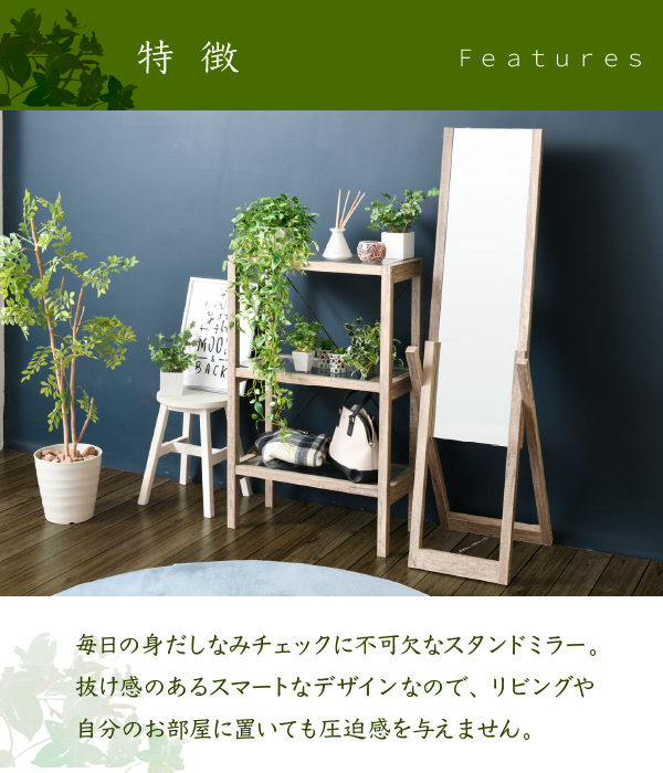 Old Wood Series スタンドミラー FAW-0008 - 家具専門店どあどあ(西山商店)