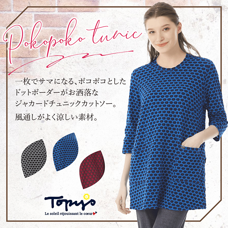 ポコポコストレッチ チュニックカットソー｜アトリエドール公式