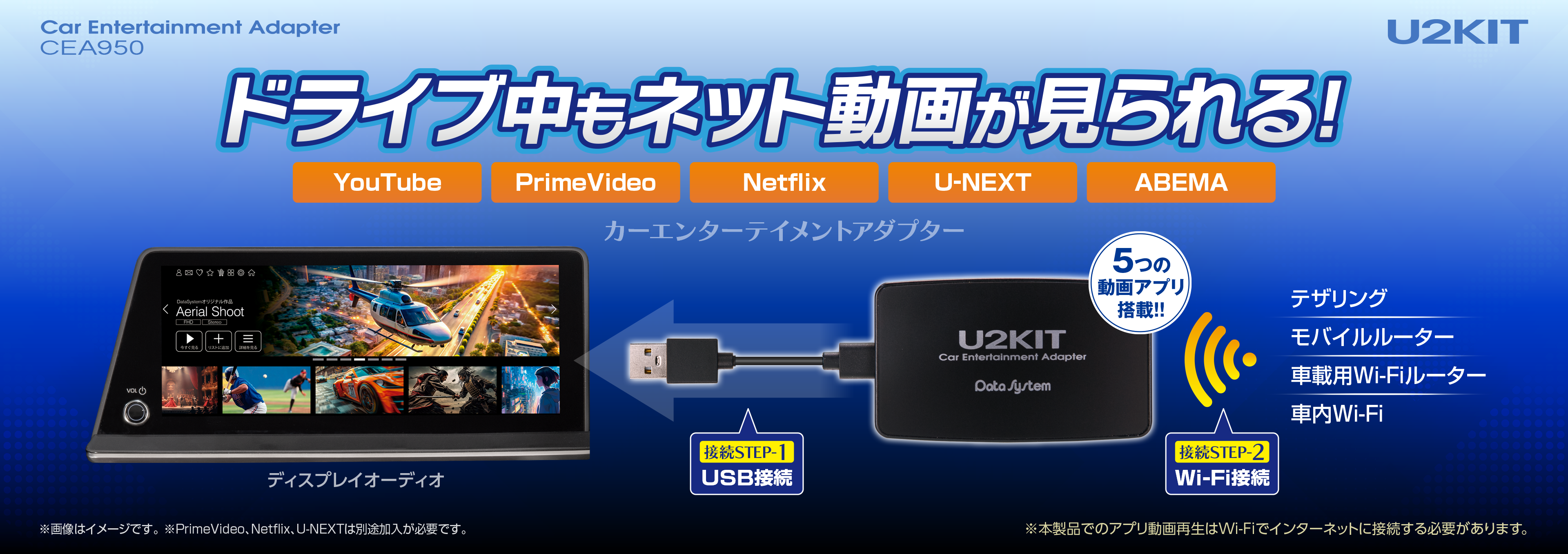 カーエンターテイメントアダプター U2KIT | データシステム R-SPEC