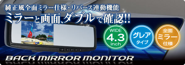 バックミラーモニター LTM6023 | データシステム R-SPEC Datasystem
