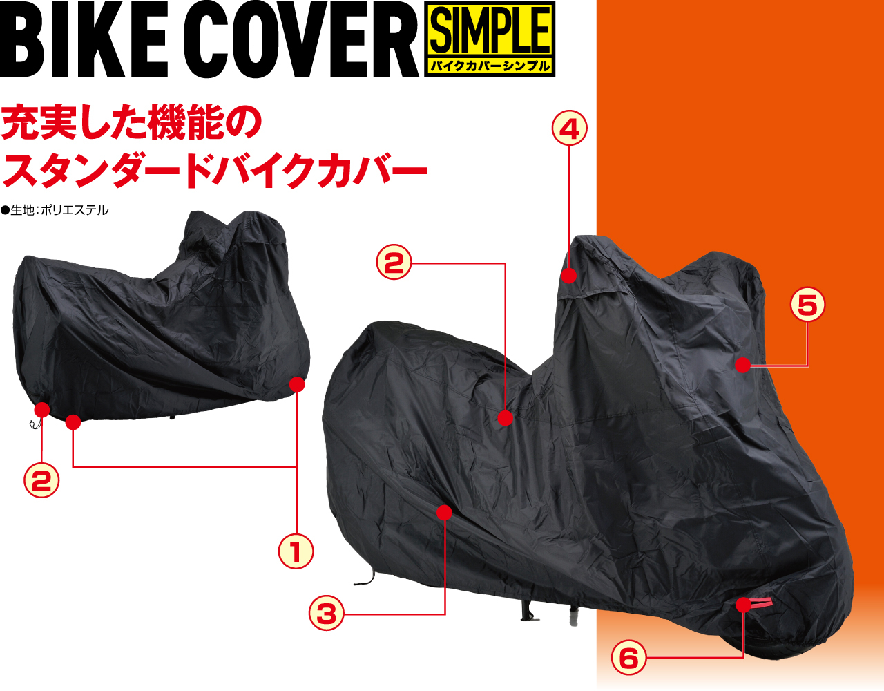 バイクカバーSIMPLE ブラック｜株式会社デイトナ