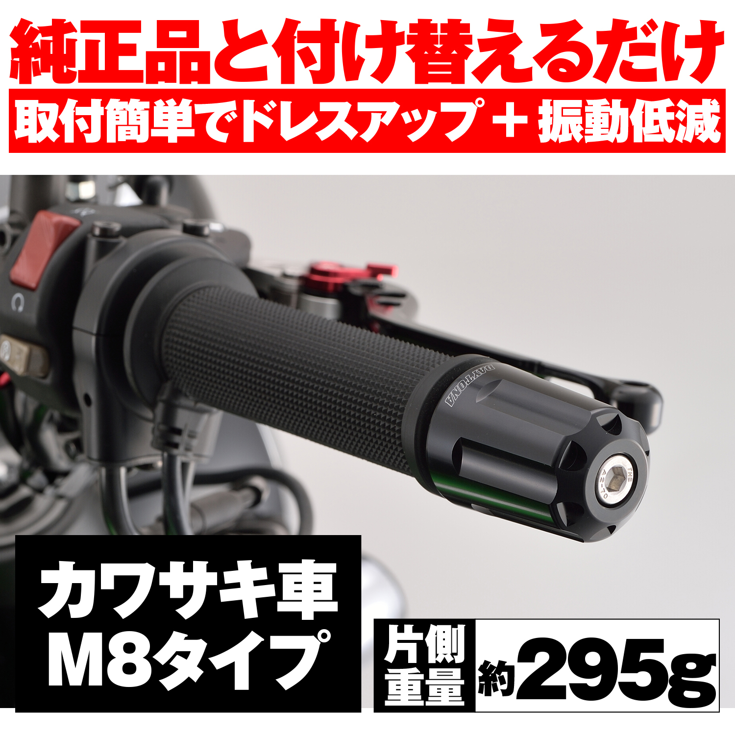 アルミビレッド ヘビーウエイトバーエンド リボルバー KAWASAKI車 M8