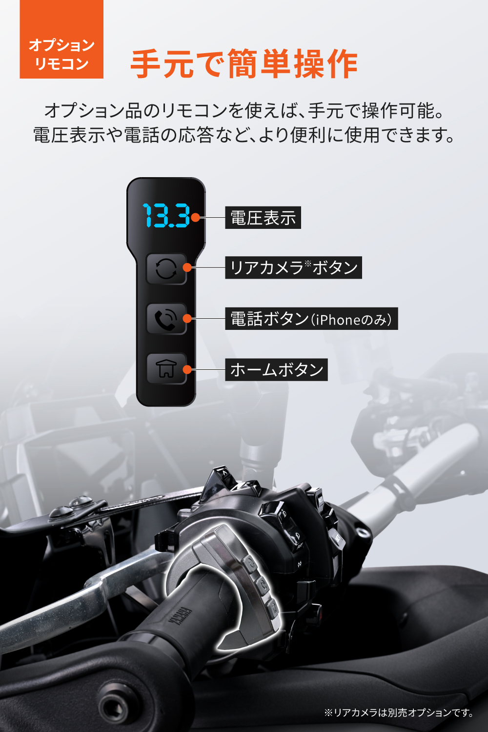 リモコン モトスマートモニター551用｜株式会社デイトナ