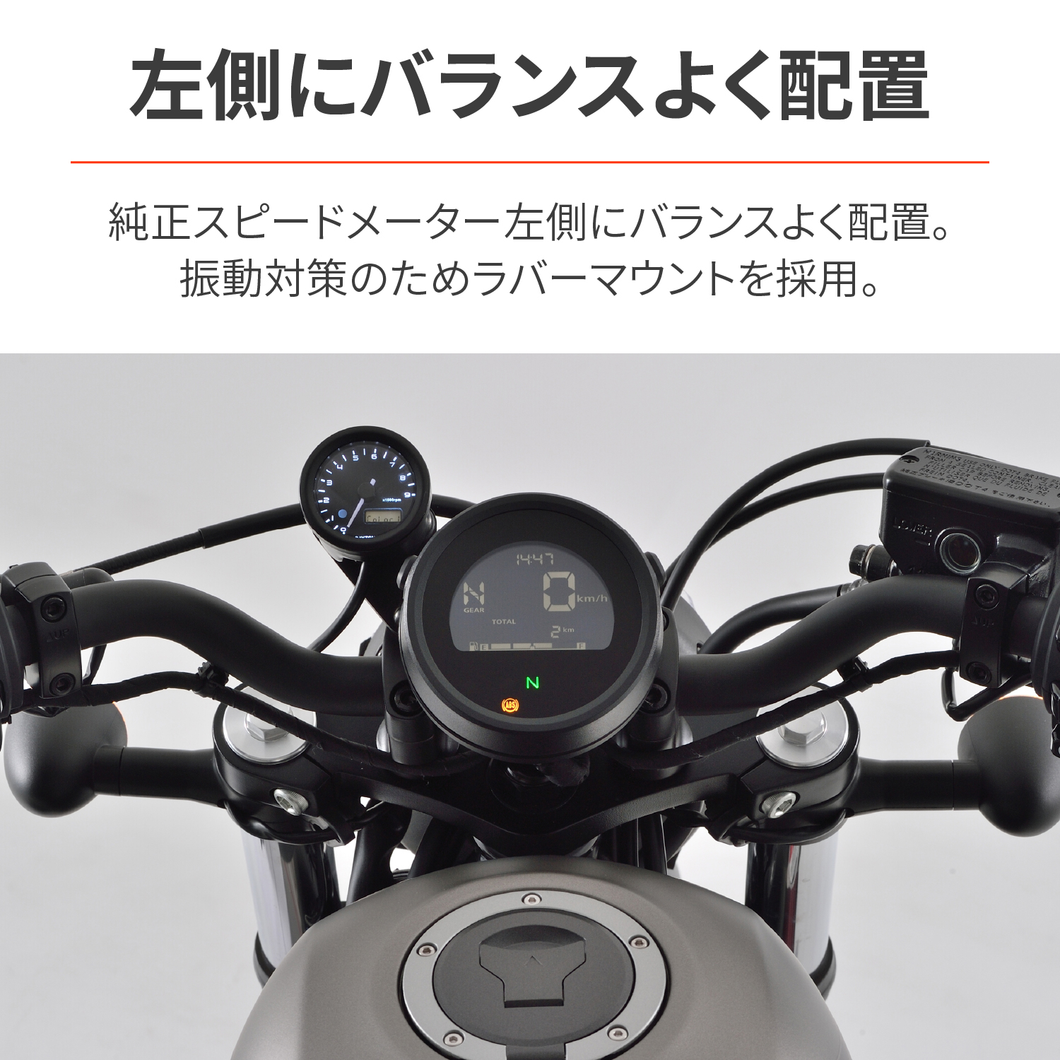 VELONA タコメーターキット Φ48 Rebel250/S Edition/E-Clutch（'20