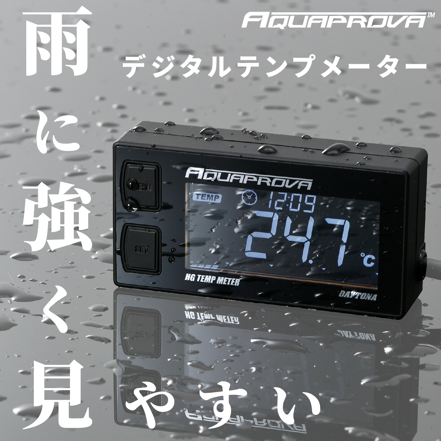 アクアプローバ デジタルテンプメーター HG TEMP METER｜株式会社デイトナ