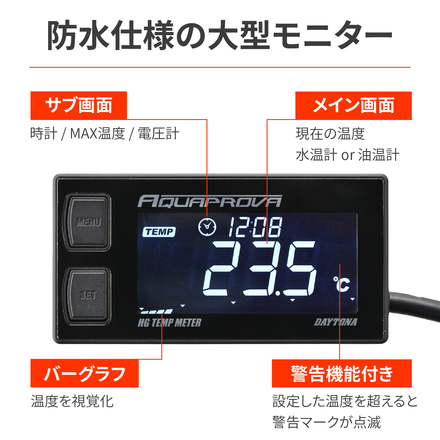 アクアプローバ デジタルテンプメーター HG TEMP METER｜株式会社デイトナ