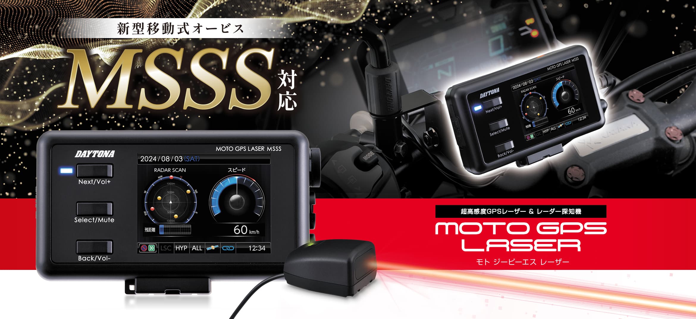 DAYTONA | MOTO GPS LASER