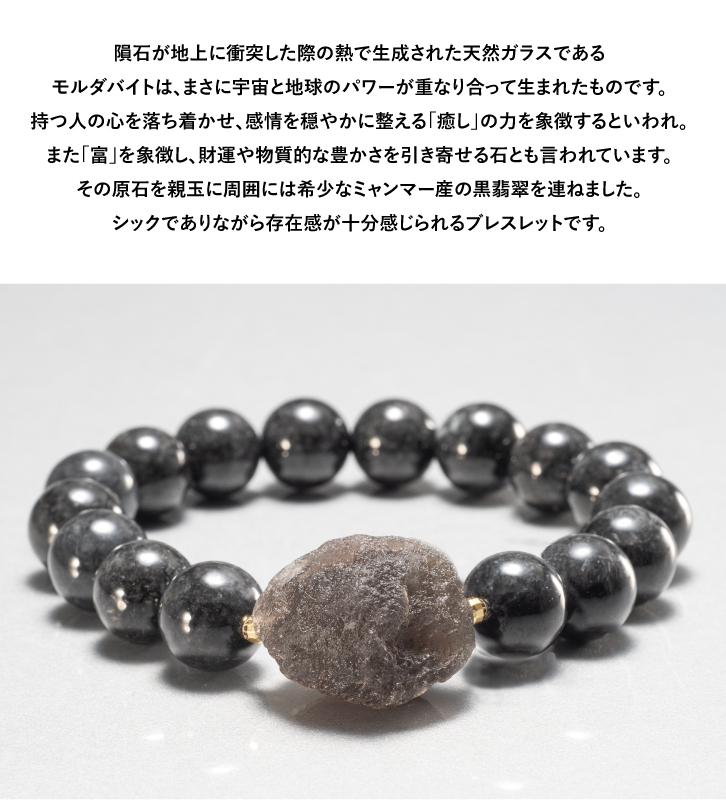 ブラックモルダバイト ブレスレット ー 三宝堂オンラインショップ