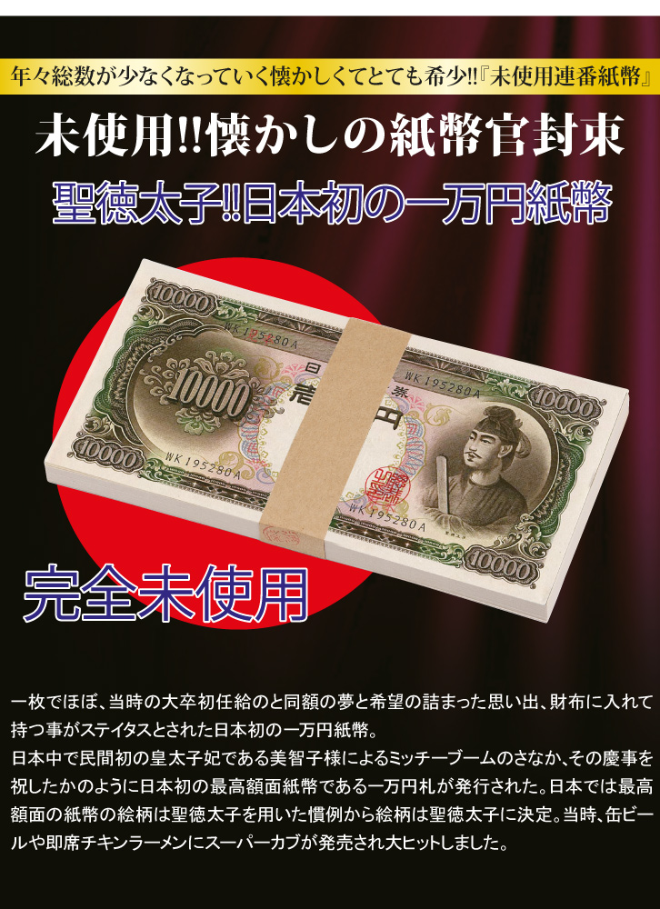 聖徳太子 一万円札 100枚 - 三宝堂オンラインショップ