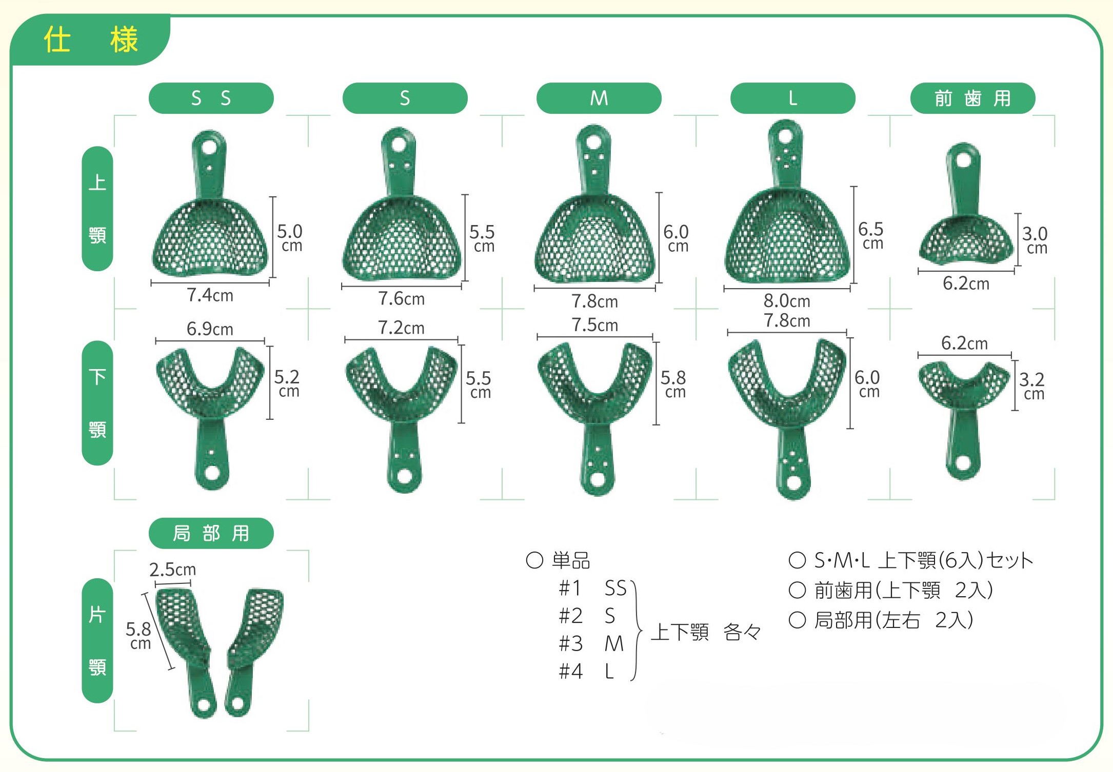 印象採得用トレー】カラーソフトトレー | 製品案内 | 大榮歯科産業株式会社