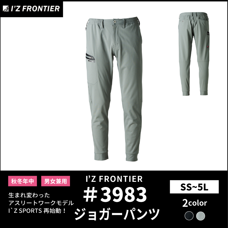 I'Z FRONTIER(アイズフロンティア)】【秋冬年中作業服】ストレッチ