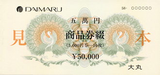 各種ギフト券 [サービスガイド] 【大丸東京店】