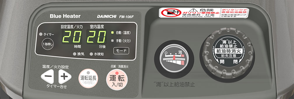 FM-106F | 業務用石油ストーブ | ダイニチ工業株式会社 - Dainichi