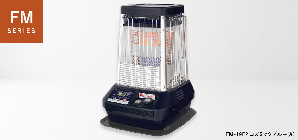 FM-10F2・FM-19F2 | 業務用石油ストーブ | 製品紹介 | ダイニチ工業