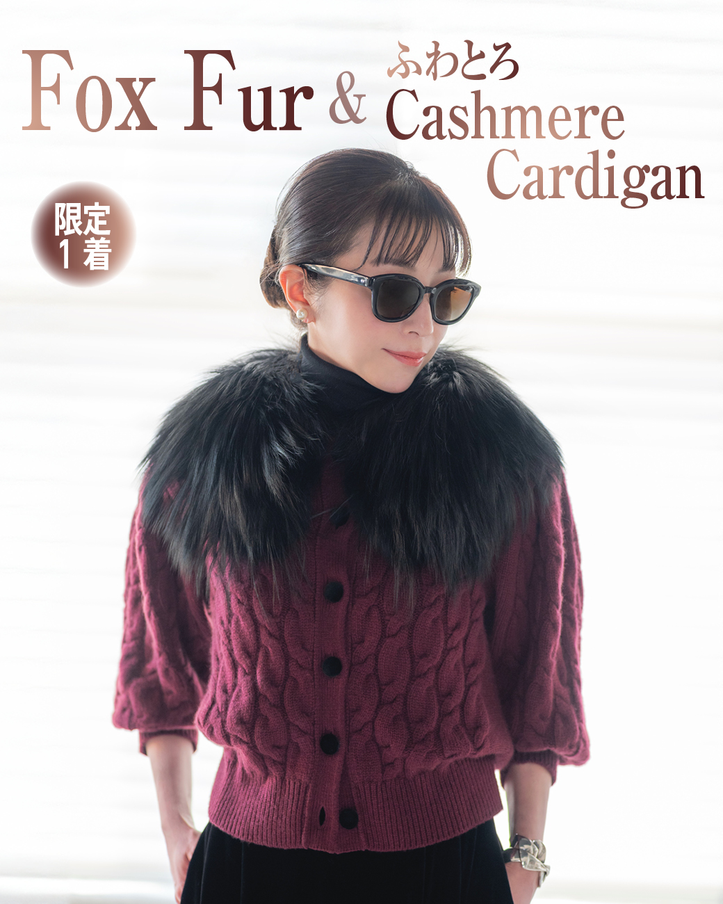 DAISY LIN | Official website and Online Boutique / Fox Fur & ふわ