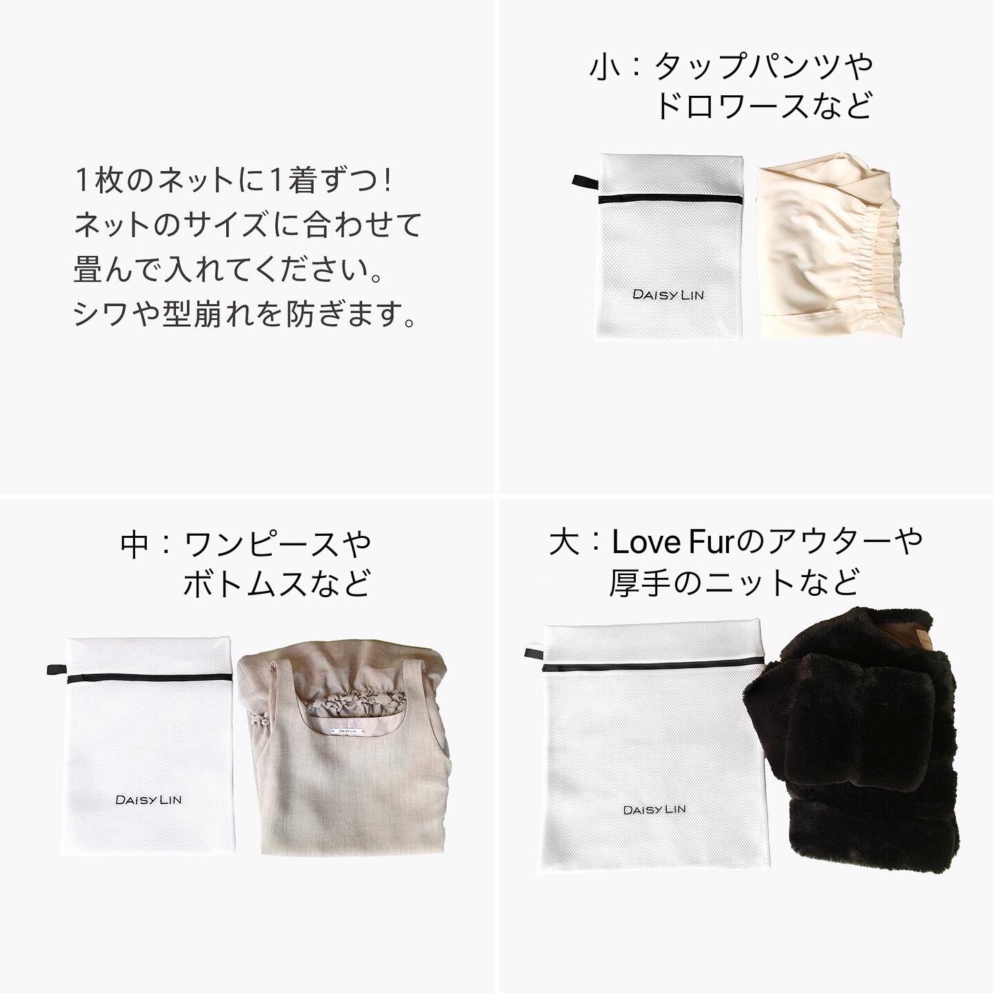 DAISY LIN | Official website and Online Boutique / 洗濯ネット3枚