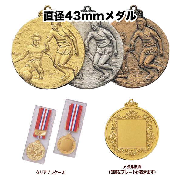 メダル☆選べる種目32種 直径43mm FMC43PKクリアケース入り 文字彫刻