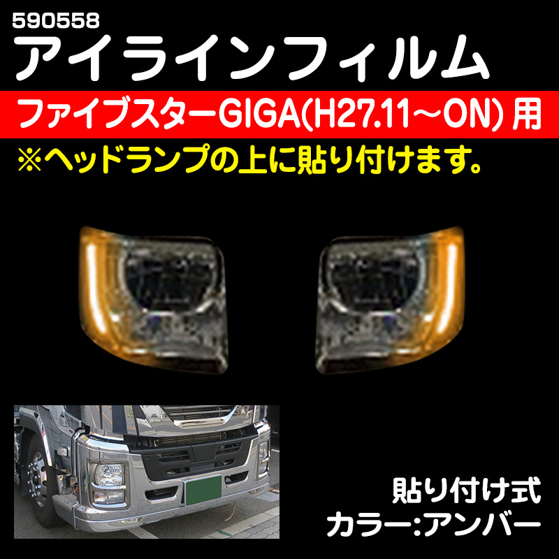 いすゞ ファイブスターGIGA / トラック用品販売・取付 ダイトー