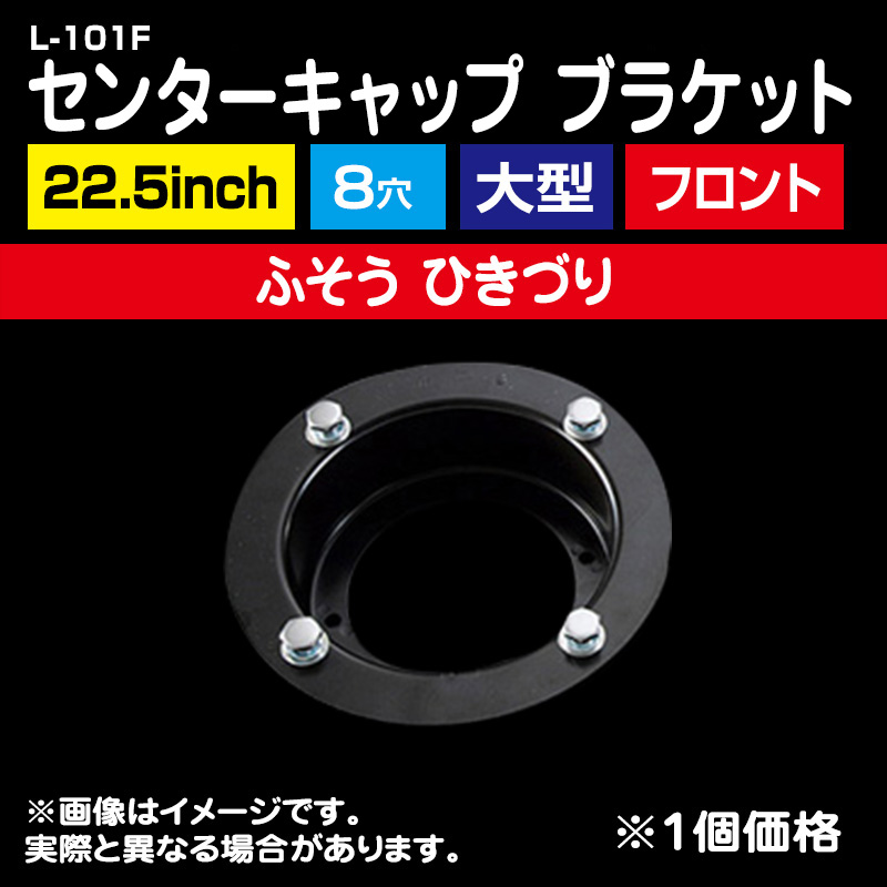 いすゞ ギガ スピンナー ブラケット 22.5 8穴 ぴょん太さん専用 いすゞ