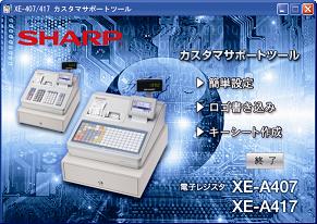 軽減税率対応レジスター シャープ XE-A407 ダイヤ事務機