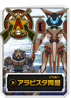 LBX｜ダンボール戦機ウォーズ