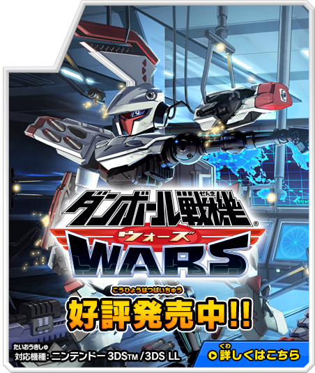 ダンボール戦機 シリーズ