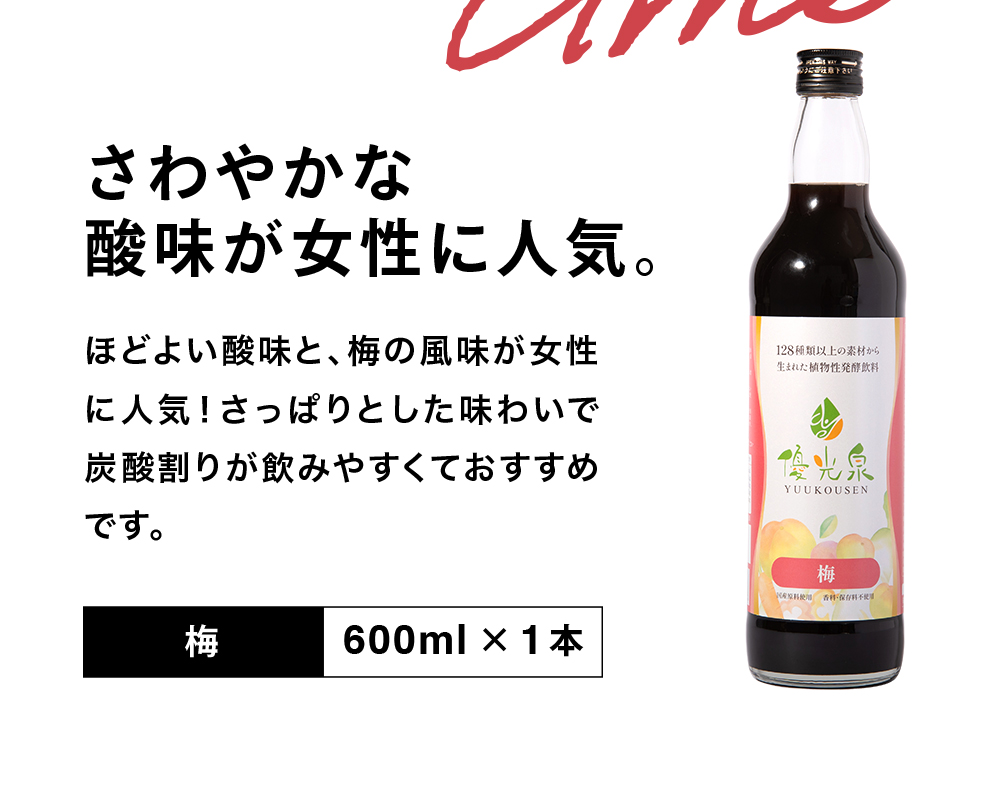 優光泉ハーフボトル - ファスティング・酵素ドリンク・置き換え