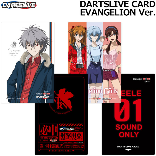 ダーツライブカードにエヴァンゲリオンが登場